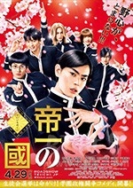 帝一之国(2017) 1080PBT种子下载_帝一之国1080P迅雷下载