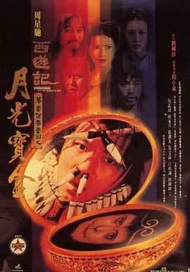 大话西游之月光宝盒(1995) 1080PBT种子下载_大话西游之月光宝盒1080P迅雷下载