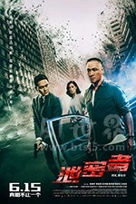 泄密者(2018) 1080PBT种子下载_泄密者1080P迅雷下载