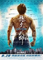 龙虎武师(2020) 1080PBT种子下载_龙虎武师1080P迅雷下载