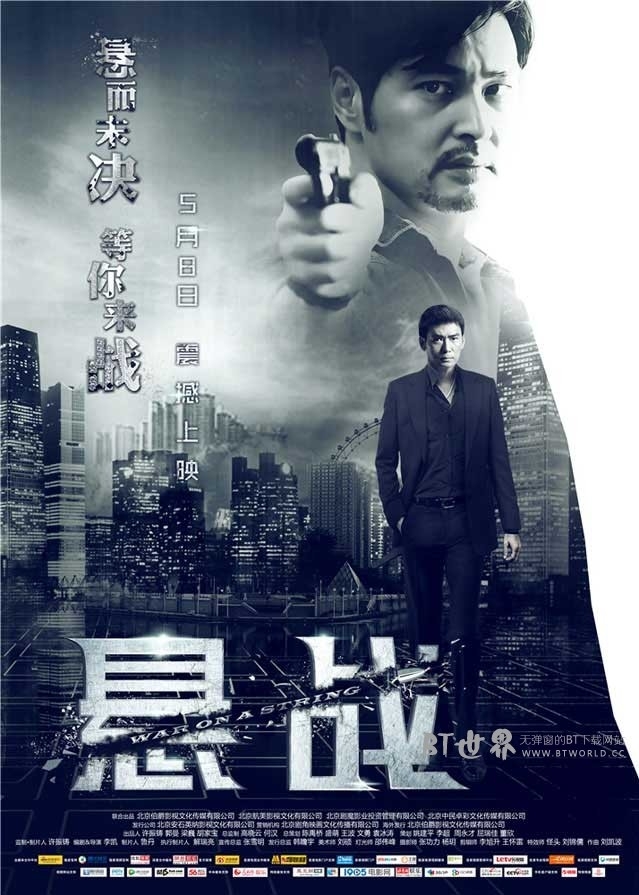 悬战(2015) 1080PBT种子下载_悬战1080P迅雷下载