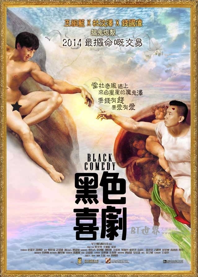 黑色喜剧(2013) 1080PBT种子下载_黑色喜剧1080P迅雷下载