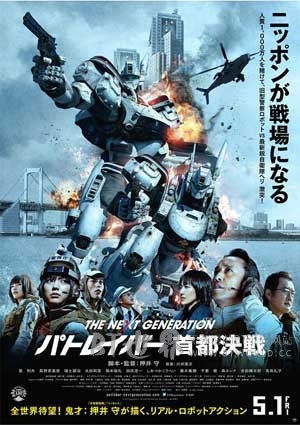 次世代机动警察：首都决战(2015) 1080PBT种子下载_次世代机动警察：首都决战1080P迅雷下载