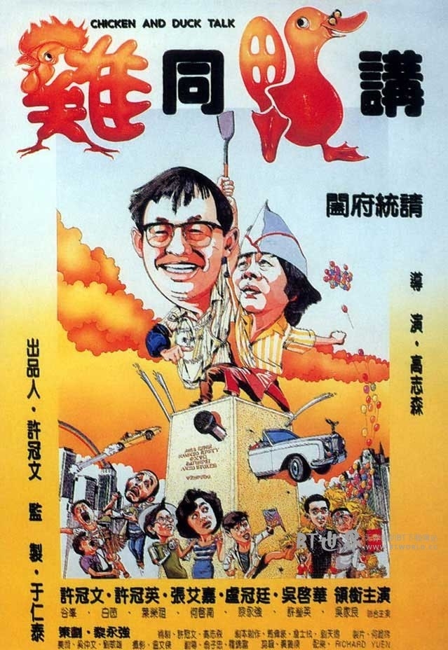 鸡同鸭讲(1988) 1080PBT种子下载_鸡同鸭讲1080P迅雷下载