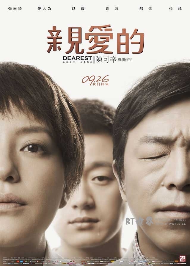 亲爱的(2014) 1080PBT种子下载_亲爱的1080P迅雷下载