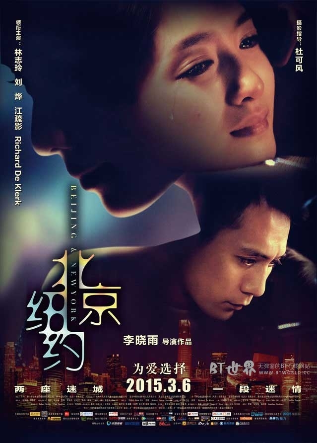 北京纽约(2015) 1080PBT种子下载_北京纽约1080P迅雷下载