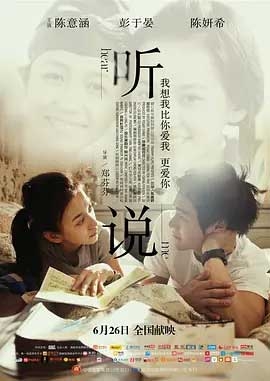 听说(2009) 1080PBT种子下载_听说1080P迅雷下载