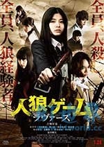 人狼游戏：爱人(2017) 1080PBT种子下载_人狼游戏：爱人1080P迅雷下载