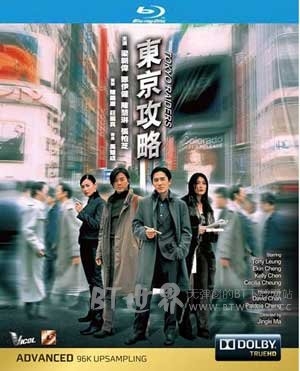 东京攻略(2000) 1080PBT种子下载_东京攻略1080P迅雷下载