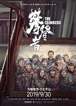 攀登者(2019) 1080PBT种子下载_攀登者1080P迅雷下载