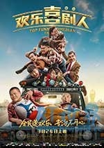 欢乐喜剧人(2017) 1080PBT种子下载_欢乐喜剧人1080P迅雷下载