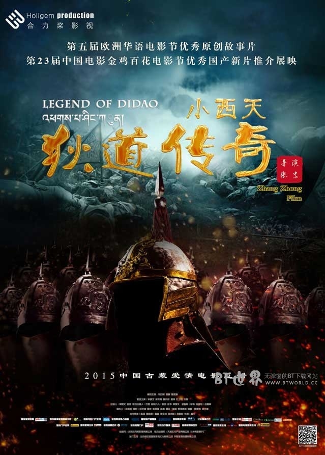 小西天狄道传奇(2015) 1080PBT种子下载_小西天狄道传奇1080P迅雷下载