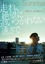 东京日出(2016) 1080PBT种子下载_东京日出1080P迅雷下载