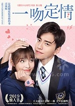 一吻定情(2019) 1080PBT种子下载_一吻定情1080P迅雷下载