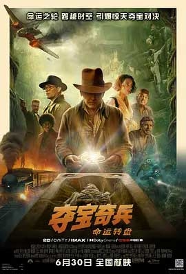 夺宝奇兵5：命运转盘(2023) 1080PBT种子下载_夺宝奇兵5：命运转盘1080P迅雷下载