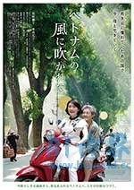 吹向越南的风(2015) 1080PBT种子下载_吹向越南的风1080P迅雷下载