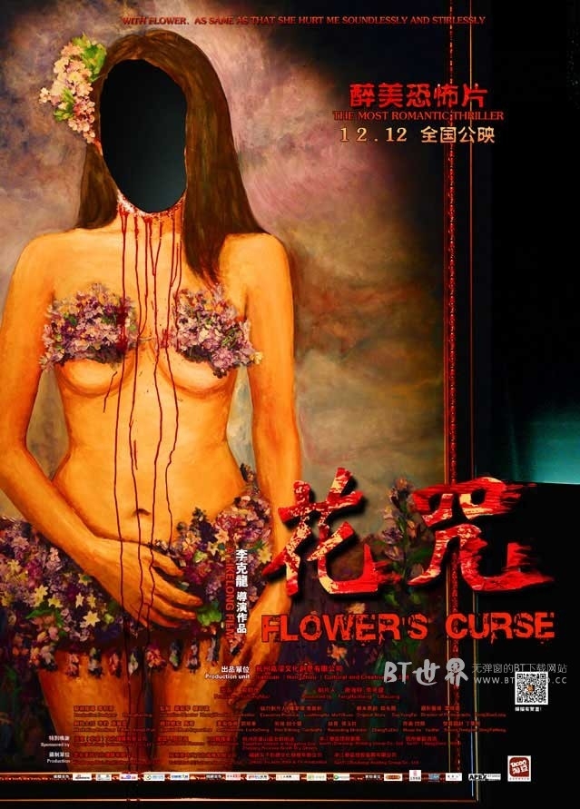 花咒(2014) 1080PBT种子下载_花咒1080P迅雷下载