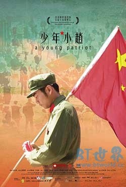 少年·小赵(2015) 1080PBT种子下载_少年·小赵1080P迅雷下载