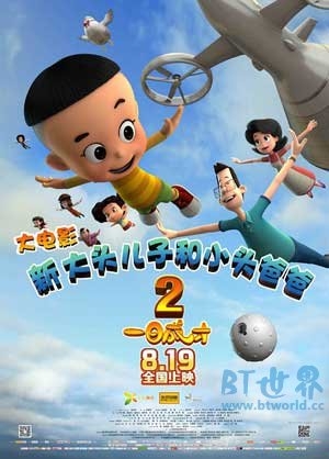 新大头儿子和小头爸爸2一日成才(2016) 1080PBT种子下载_新大头儿子和小头爸爸2一日成才1080P迅雷下载