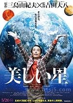 美丽之星(2017) 1080PBT种子下载_美丽之星1080P迅雷下载