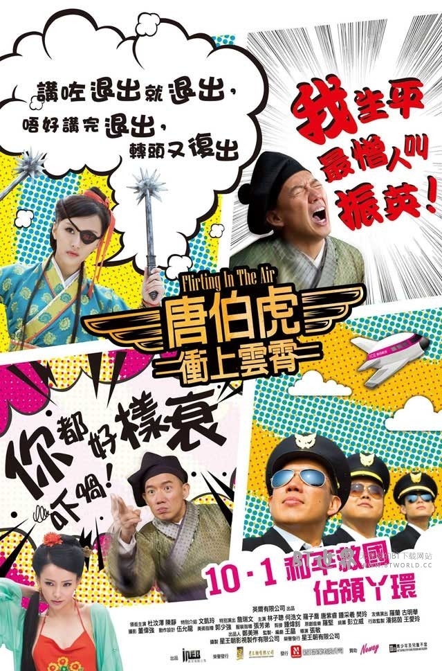 唐伯虎冲上云霄(2014) 1080PBT种子下载_唐伯虎冲上云霄1080P迅雷下载