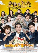 幸福马上来(2018) 1080PBT种子下载_幸福马上来1080P迅雷下载