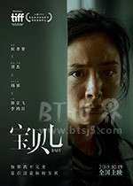 宝贝儿(2018) 1080PBT种子下载_宝贝儿1080P迅雷下载