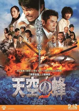 天空之蜂(2015) 1080PBT种子下载_天空之蜂1080P迅雷下载