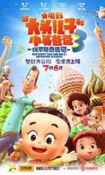 新大头儿子和小头爸爸3：俄罗斯奇遇记(2018) 1080PBT种子下载_新大头儿子和小头爸爸3：俄罗斯奇遇记1080P迅雷下载