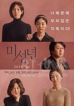 未成年(2019) 1080PBT种子下载_未成年1080P迅雷下载