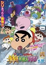 蜡笔小新：宇宙人来袭(2017) 1080PBT种子下载_蜡笔小新：宇宙人来袭1080P迅雷下载