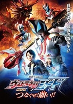 捷德奥特曼 剧场版：连接吧！心愿！！(2018) 1080PBT种子下载_捷德奥特曼 剧场版：连接吧！心愿！！1080P迅雷下载