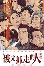 被光抓走的人(2019) 1080PBT种子下载_被光抓走的人1080P迅雷下载