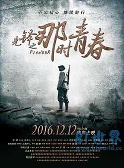 先锋之那时青春(2016) 1080PBT种子下载_先锋之那时青春1080P迅雷下载