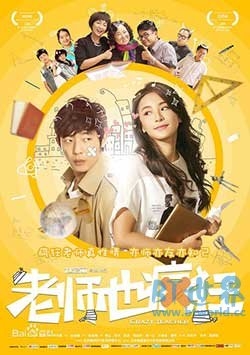 老师也疯狂(2017) 1080PBT种子下载_老师也疯狂1080P迅雷下载