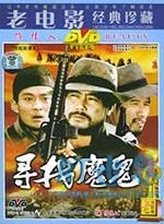 寻找魔鬼(1988) 1080PBT种子下载_寻找魔鬼1080P迅雷下载