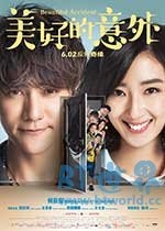 美好的意外(2017) 1080PBT种子下载_美好的意外1080P迅雷下载