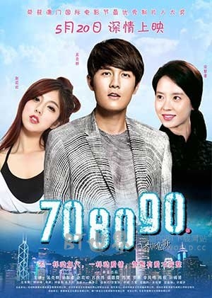 708090之深圳恋歌(2016) 1080PBT种子下载_708090之深圳恋歌1080P迅雷下载