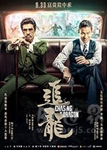 追龙(2017) 1080PBT种子下载_追龙1080P迅雷下载