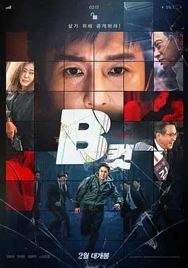 B级文件(2022) 1080PBT种子下载_B级文件1080P迅雷下载