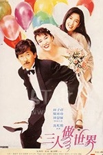 三人做世界(1992) 1080PBT种子下载_三人做世界1080P迅雷下载