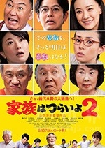 家族之苦2(2017) 1080PBT种子下载_家族之苦21080P迅雷下载