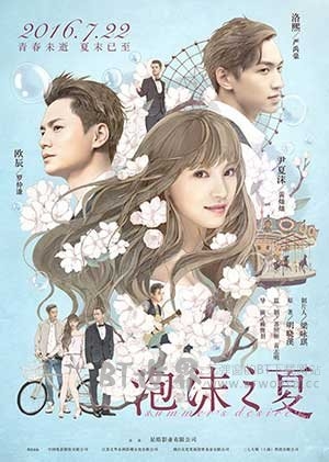 泡沫之夏(2016) 1080PBT种子下载_泡沫之夏1080P迅雷下载