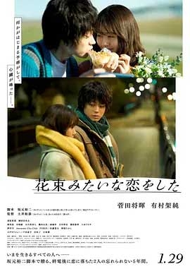 花束般的恋爱(2021) 1080PBT种子下载_花束般的恋爱1080P迅雷下载