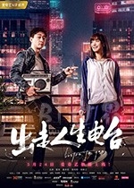 出走人生电台(2018) 1080PBT种子下载_出走人生电台1080P迅雷下载