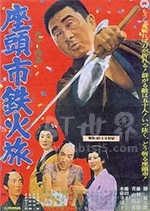 座头市铁火旅(1967) 1080PBT种子下载_座头市铁火旅1080P迅雷下载