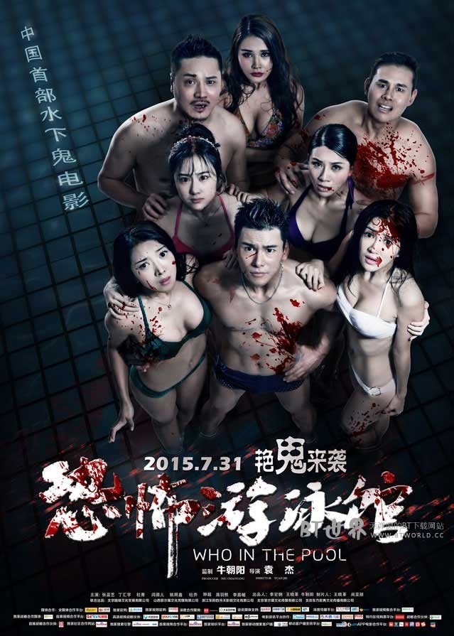 恐怖游泳馆(2015) 1080PBT种子下载_恐怖游泳馆1080P迅雷下载