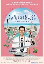 消失的情人节(2020) 1080PBT种子下载_消失的情人节1080P迅雷下载