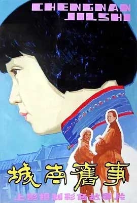 城南旧事(1983) 1080PBT种子下载_城南旧事1080P迅雷下载