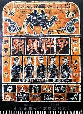 骆驼祥子(1982) 1080PBT种子下载_骆驼祥子1080P迅雷下载